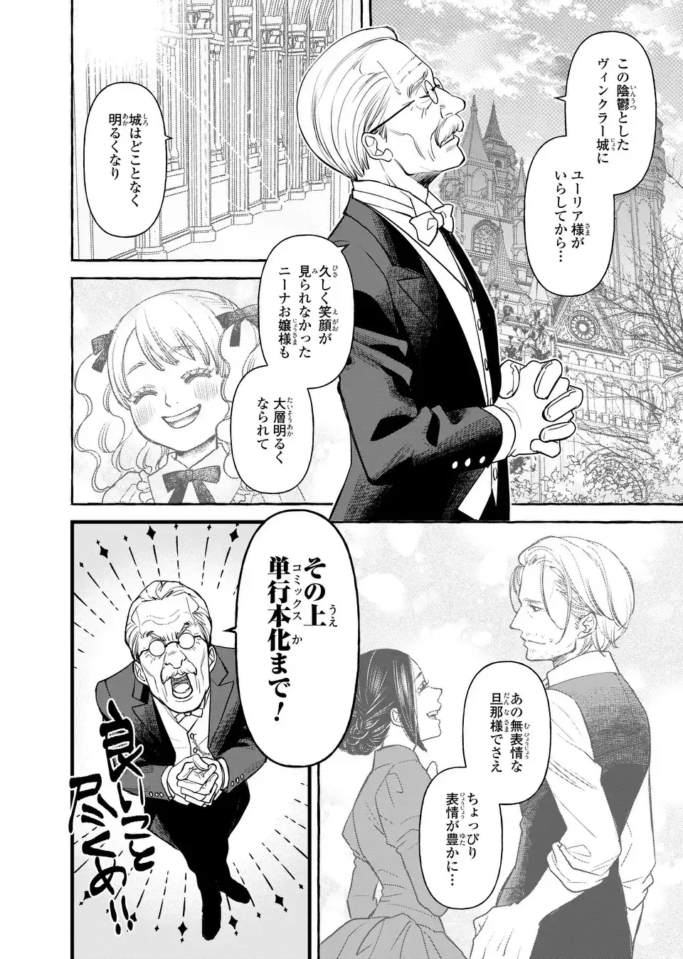 Shinigami to Reijou Chapter 8.5 2ページ