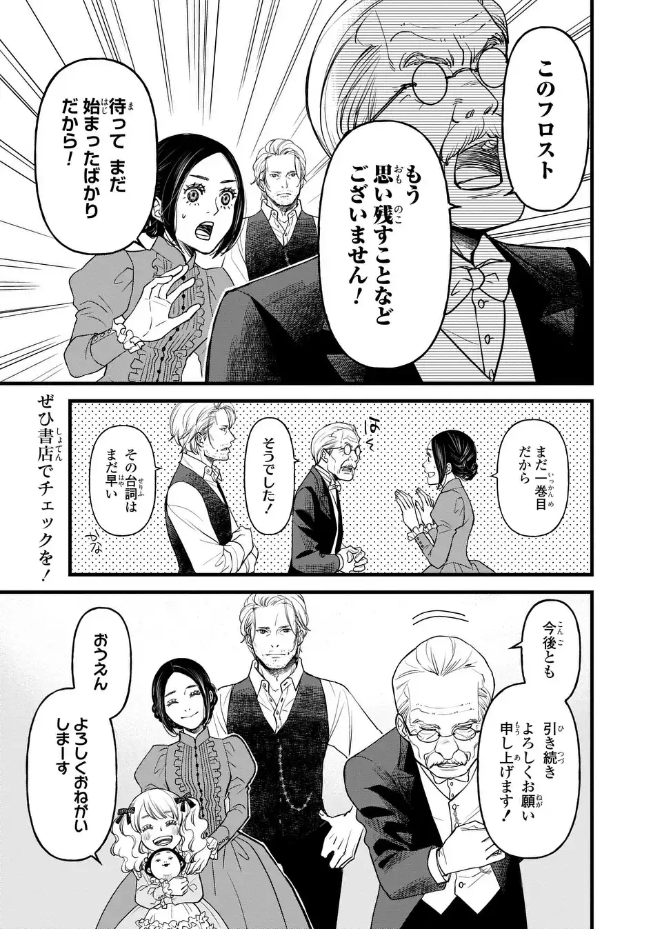 Shinigami to Reijou Chapter 8.5 3ページ