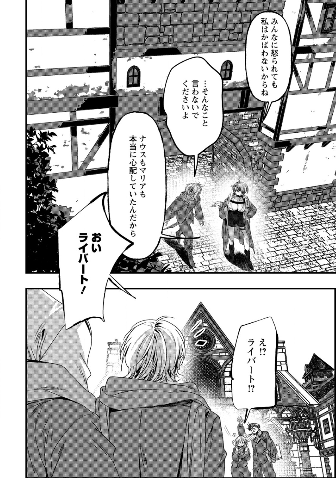 Imiko Toshite Suterareta Shoukanshi, Jitsu wa Sekai Saikyou Chapter 11.3 1ページ