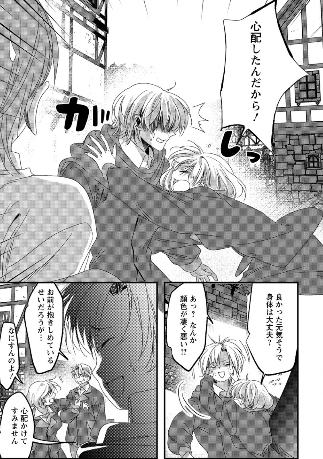 Imiko Toshite Suterareta Shoukanshi, Jitsu wa Sekai Saikyou Chapter 11.3 2ページ