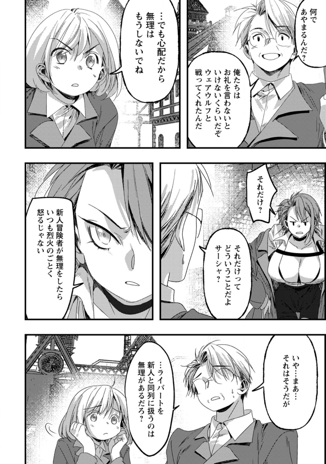 Imiko Toshite Suterareta Shoukanshi, Jitsu wa Sekai Saikyou Chapter 11.3 3ページ