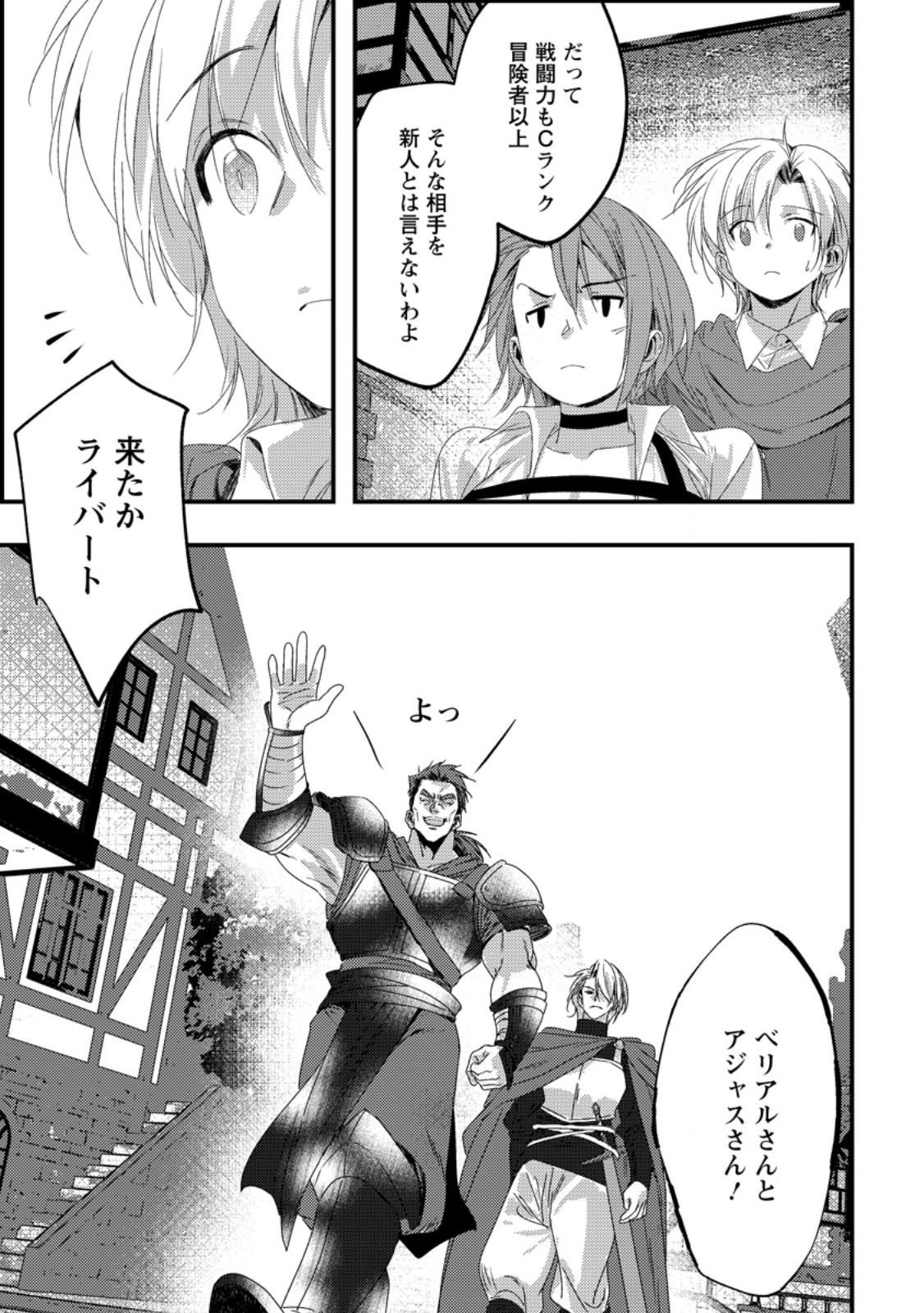 Imiko Toshite Suterareta Shoukanshi, Jitsu wa Sekai Saikyou Chapter 11.3 4ページ