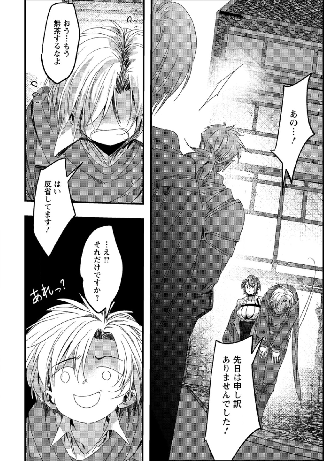 Imiko Toshite Suterareta Shoukanshi, Jitsu wa Sekai Saikyou Chapter 11.3 5ページ