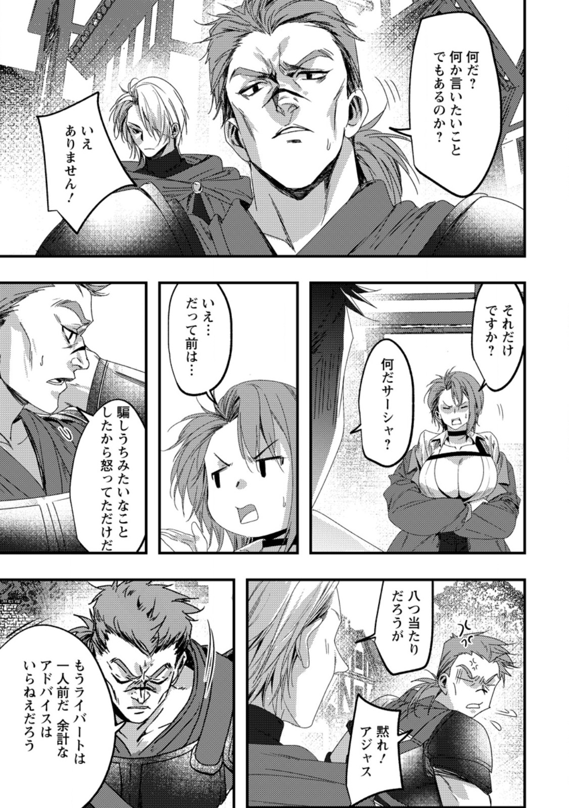 Imiko Toshite Suterareta Shoukanshi, Jitsu wa Sekai Saikyou Chapter 11.3 6ページ