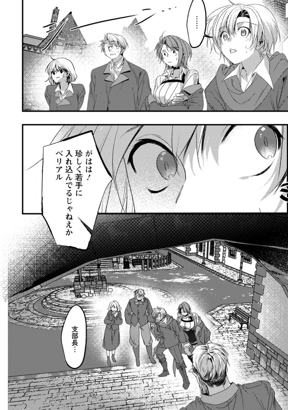 Imiko Toshite Suterareta Shoukanshi, Jitsu wa Sekai Saikyou Chapter 11.3 7ページ