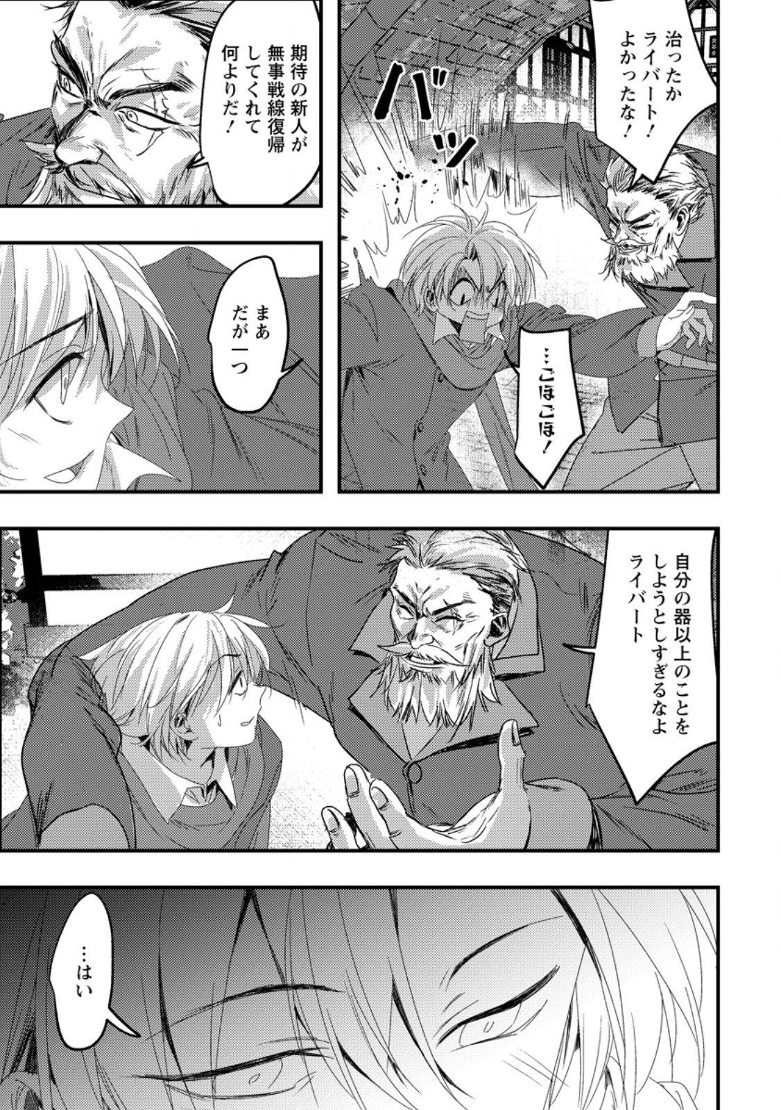 Imiko Toshite Suterareta Shoukanshi, Jitsu wa Sekai Saikyou Chapter 11.3 8ページ