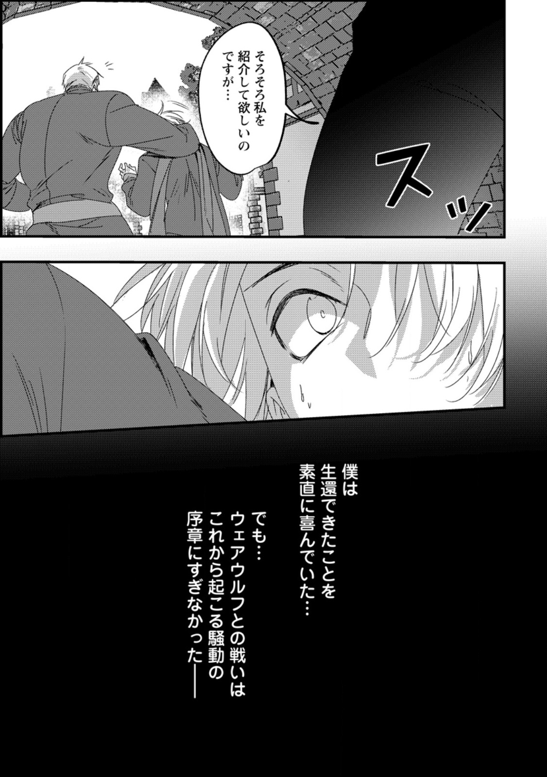Imiko Toshite Suterareta Shoukanshi, Jitsu wa Sekai Saikyou Chapter 11.3 9ページ