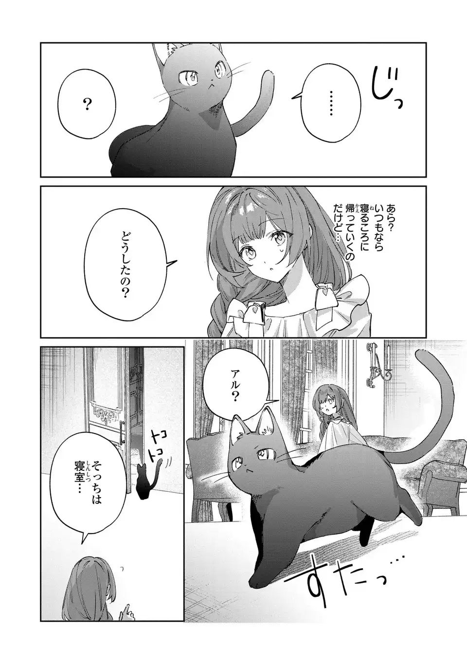 Kimi wo Aisuru Koto wa Dekinai to Iwareta node Neko wo Mederu Koto ni Shimashita Chapter 10.2 11ページ