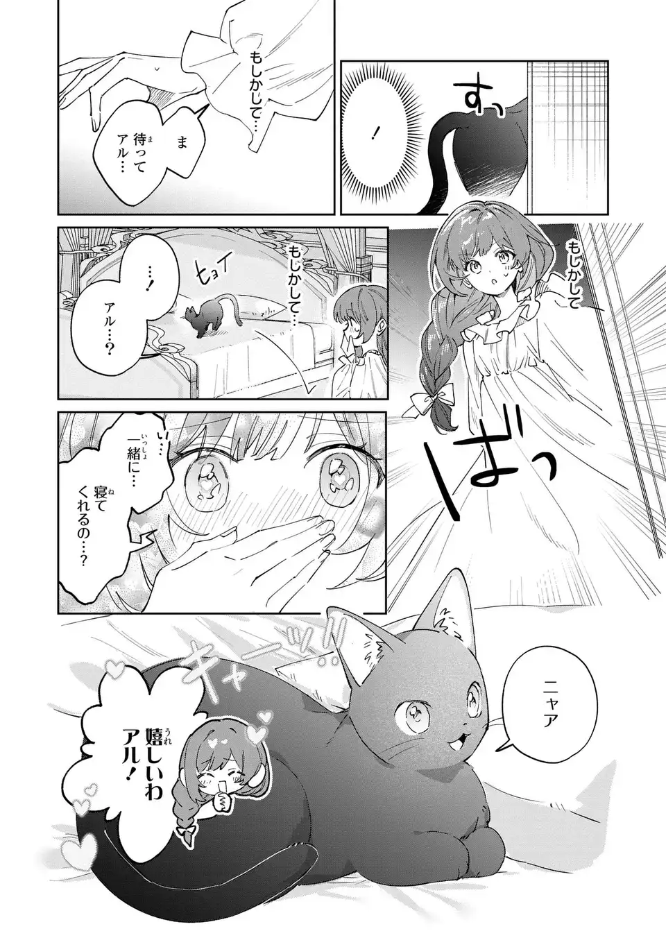 Kimi wo Aisuru Koto wa Dekinai to Iwareta node Neko wo Mederu Koto ni Shimashita Chapter 10.2 12ページ