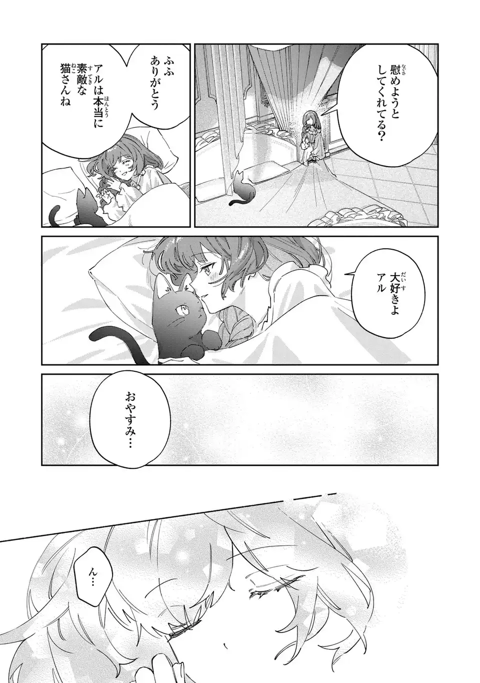 Kimi wo Aisuru Koto wa Dekinai to Iwareta node Neko wo Mederu Koto ni Shimashita Chapter 10.2 13ページ