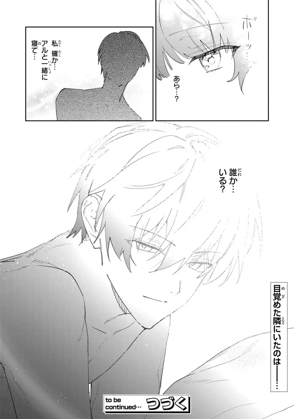 Kimi wo Aisuru Koto wa Dekinai to Iwareta node Neko wo Mederu Koto ni Shimashita Chapter 10.2 14ページ