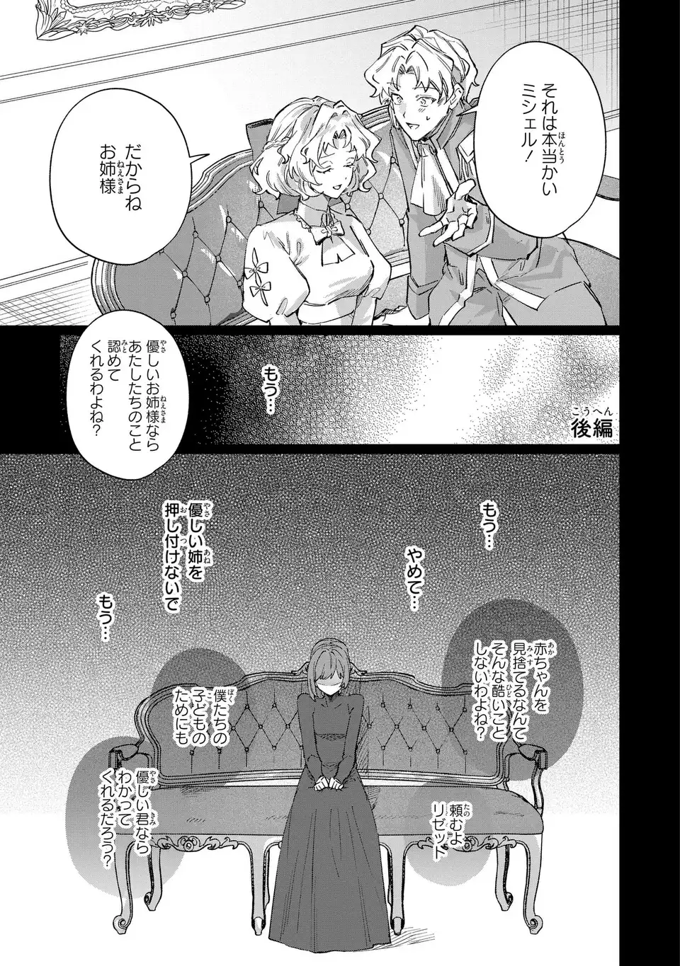 Kimi wo Aisuru Koto wa Dekinai to Iwareta node Neko wo Mederu Koto ni Shimashita Chapter 10.2 3ページ