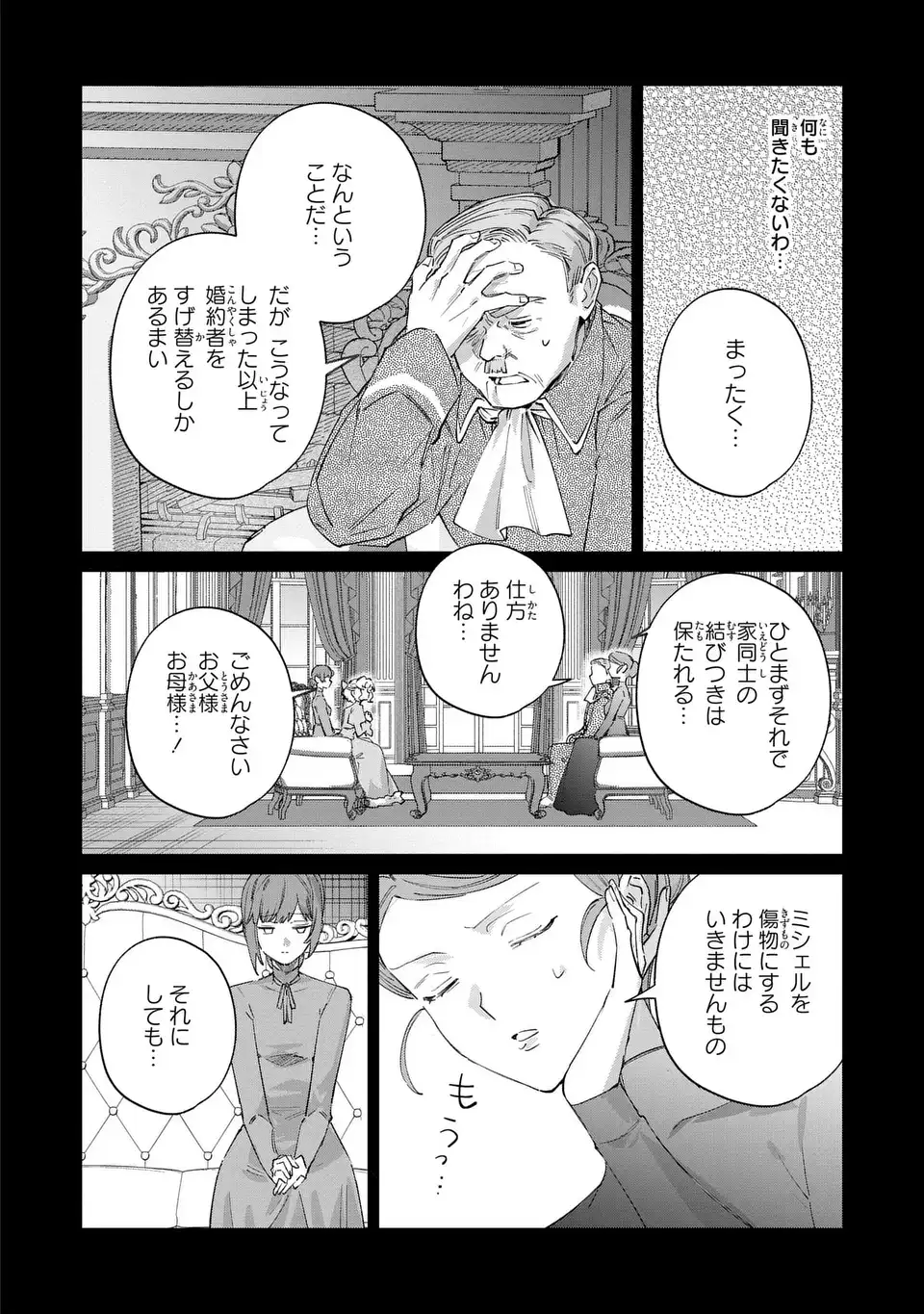 Kimi wo Aisuru Koto wa Dekinai to Iwareta node Neko wo Mederu Koto ni Shimashita Chapter 10.2 4ページ