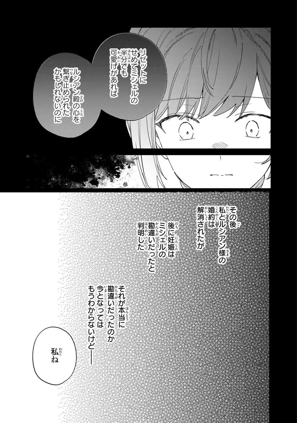 Kimi wo Aisuru Koto wa Dekinai to Iwareta node Neko wo Mederu Koto ni Shimashita Chapter 10.2 5ページ