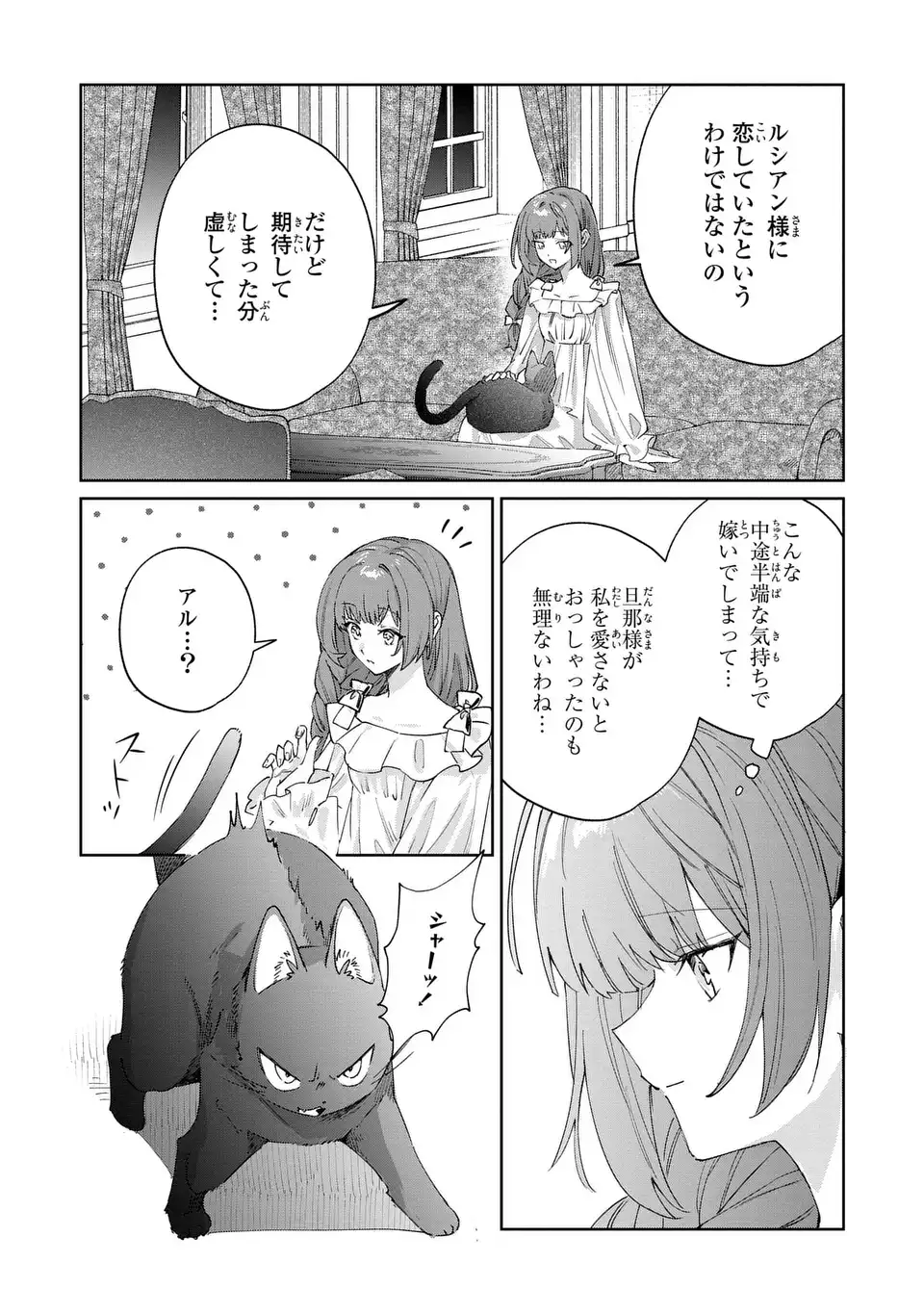 Kimi wo Aisuru Koto wa Dekinai to Iwareta node Neko wo Mederu Koto ni Shimashita Chapter 10.2 6ページ