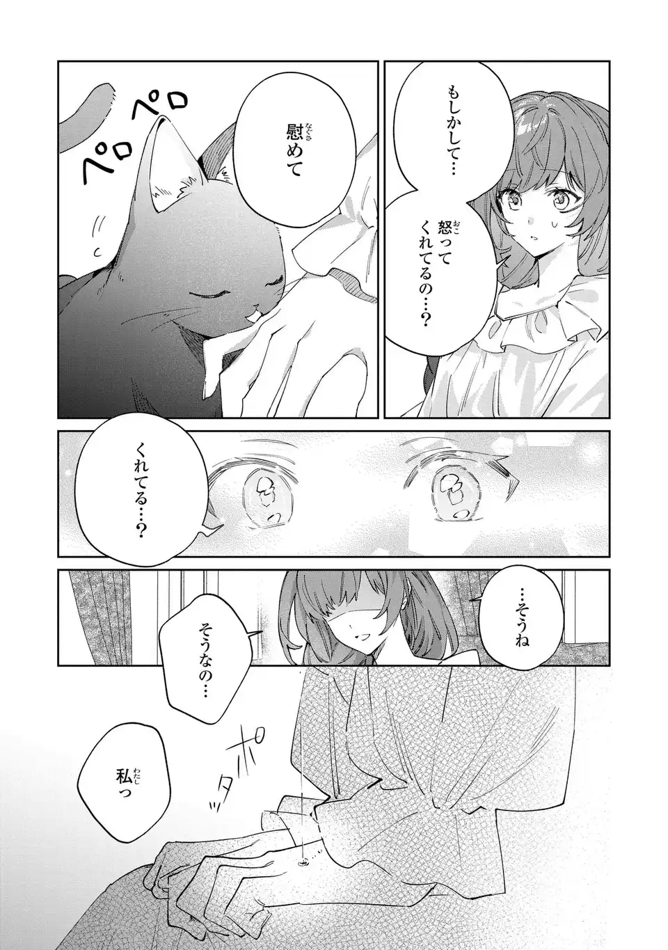 Kimi wo Aisuru Koto wa Dekinai to Iwareta node Neko wo Mederu Koto ni Shimashita Chapter 10.2 7ページ