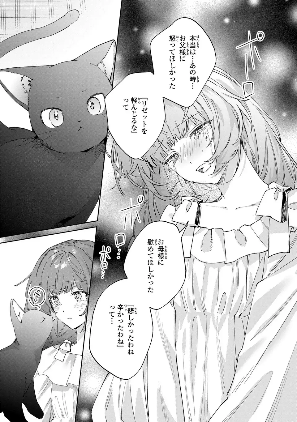 Kimi wo Aisuru Koto wa Dekinai to Iwareta node Neko wo Mederu Koto ni Shimashita Chapter 10.2 8ページ