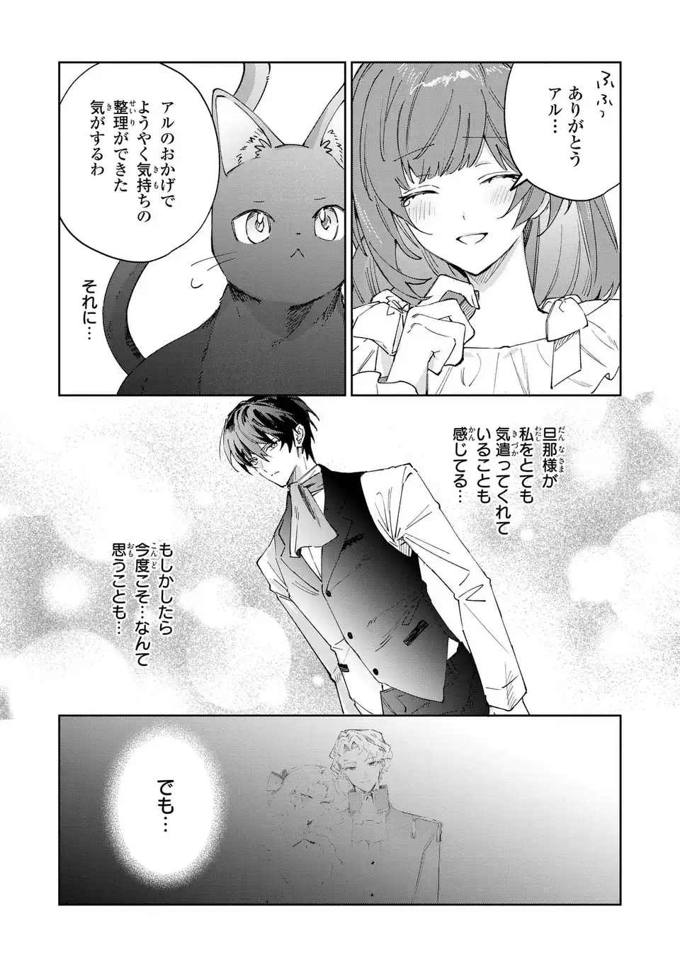 Kimi wo Aisuru Koto wa Dekinai to Iwareta node Neko wo Mederu Koto ni Shimashita Chapter 10.2 9ページ