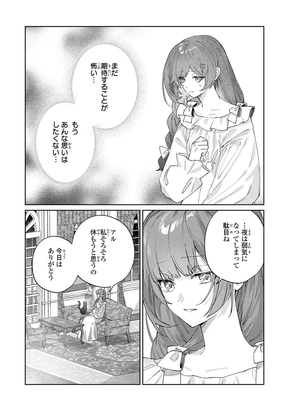 Kimi wo Aisuru Koto wa Dekinai to Iwareta node Neko wo Mederu Koto ni Shimashita Chapter 10.2 10ページ