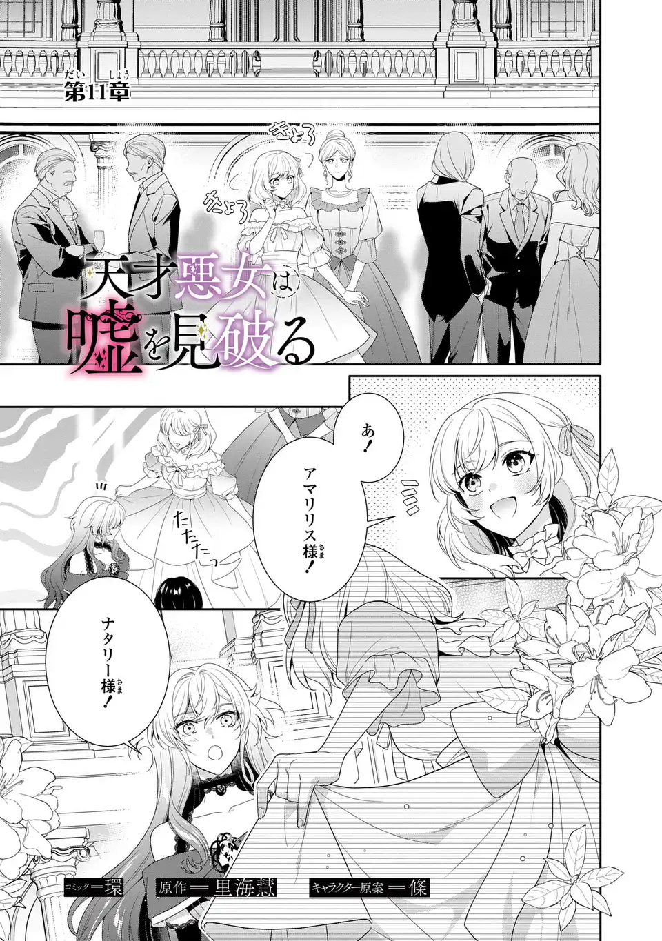 Tensai Akujo wa Uso wo Miyaburu Chapter 11 1ページ