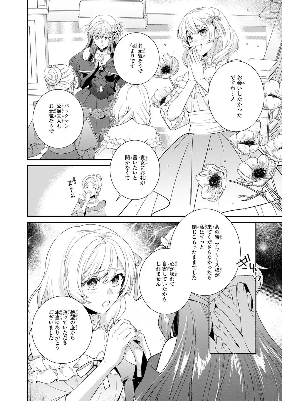 Tensai Akujo wa Uso wo Miyaburu Chapter 11 2ページ