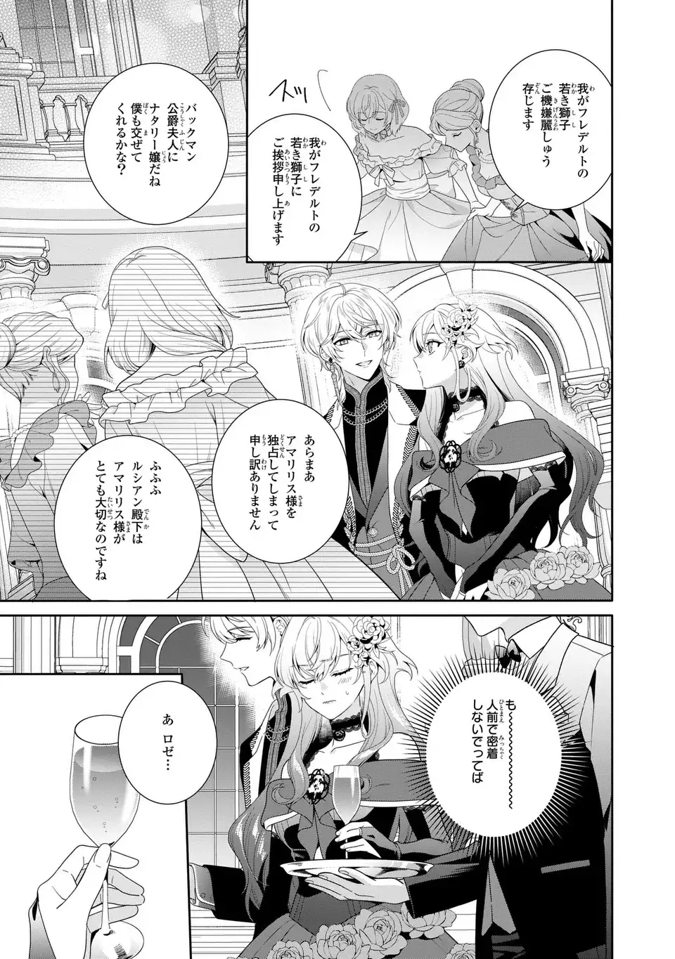 Tensai Akujo wa Uso wo Miyaburu Chapter 11 11ページ