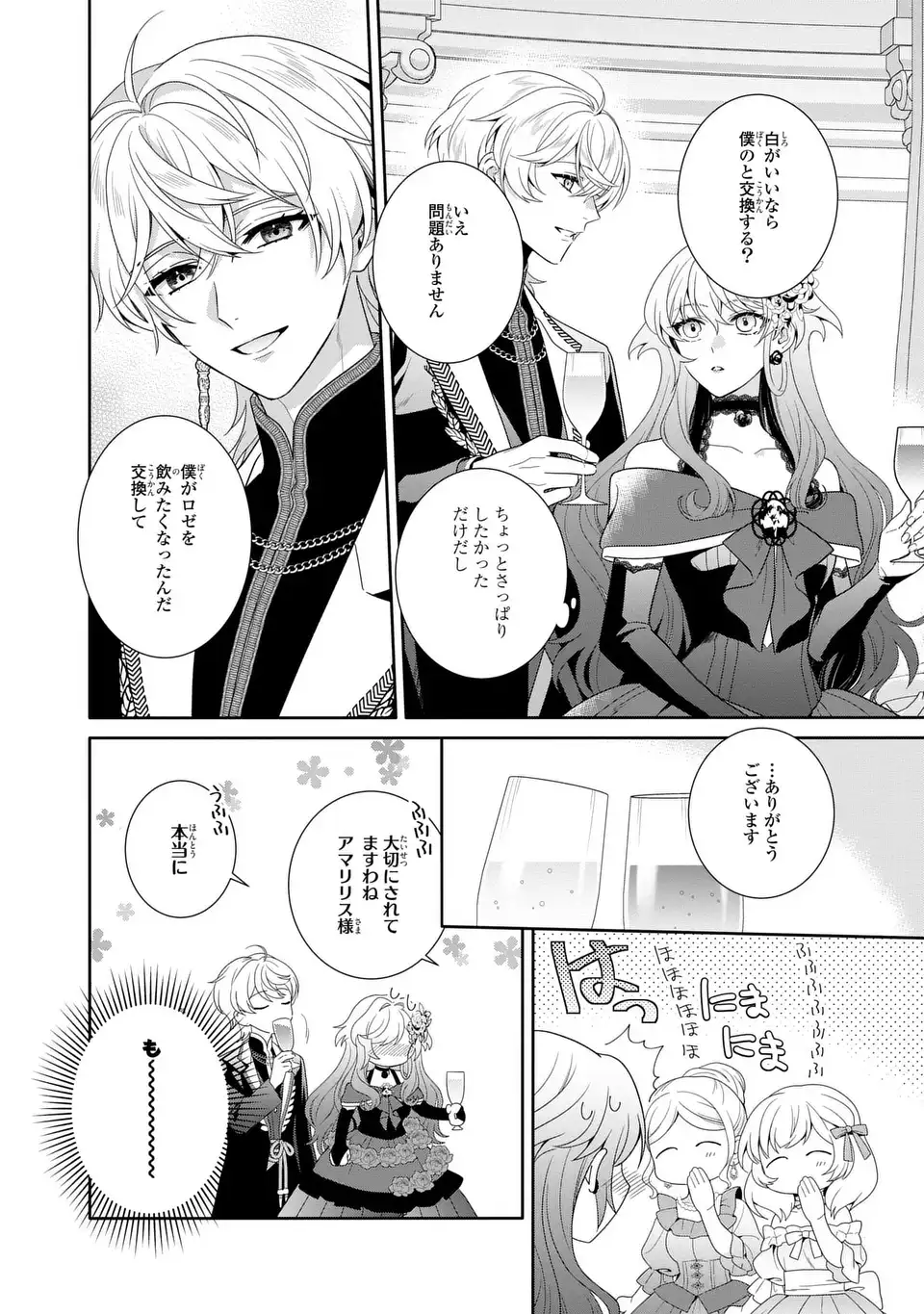 Tensai Akujo wa Uso wo Miyaburu Chapter 11 12ページ