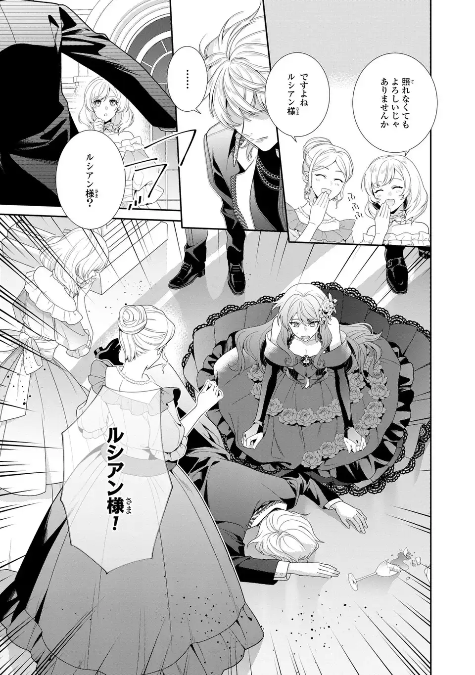 Tensai Akujo wa Uso wo Miyaburu Chapter 11 13ページ