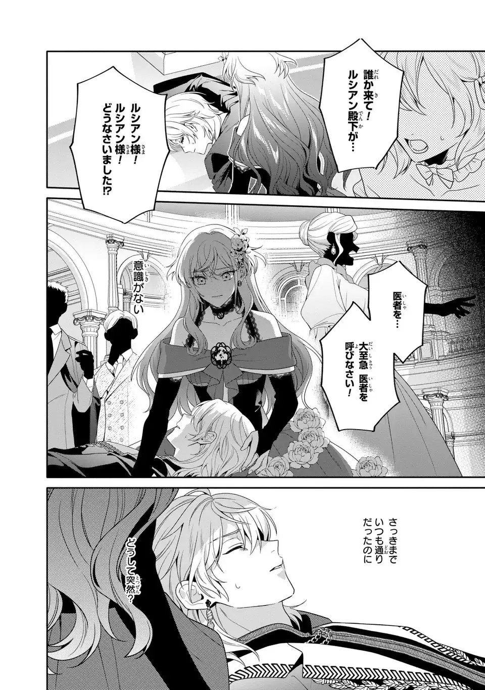 Tensai Akujo wa Uso wo Miyaburu Chapter 11 14ページ