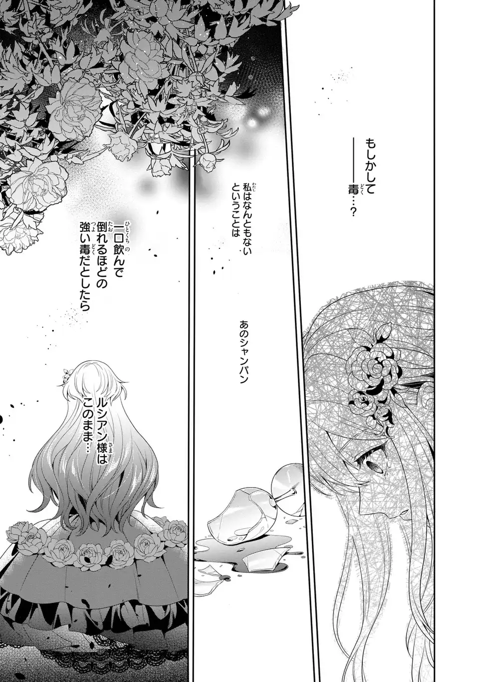 Tensai Akujo wa Uso wo Miyaburu Chapter 11 15ページ