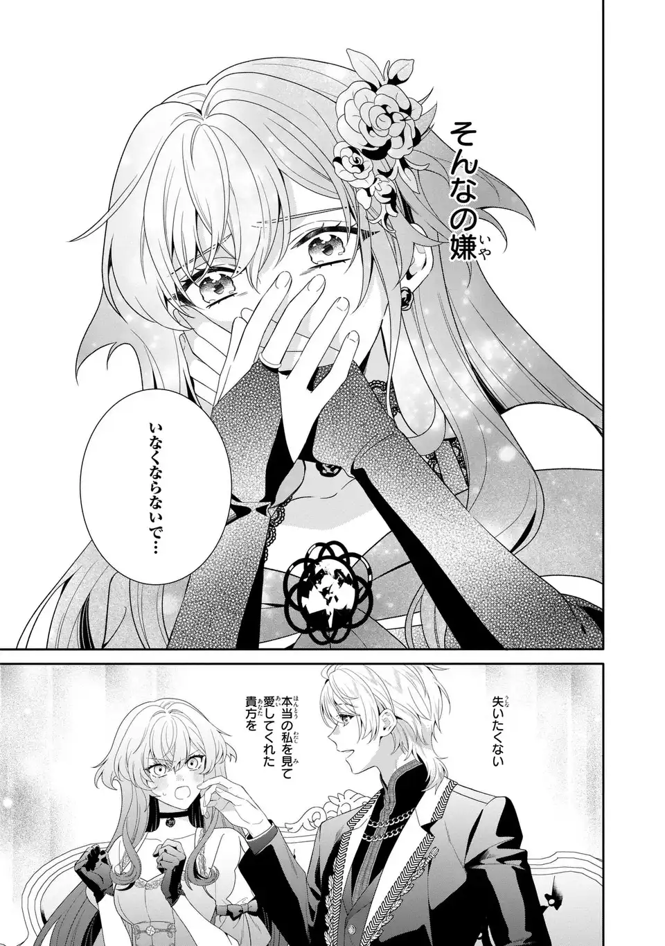 Tensai Akujo wa Uso wo Miyaburu Chapter 11 16ページ