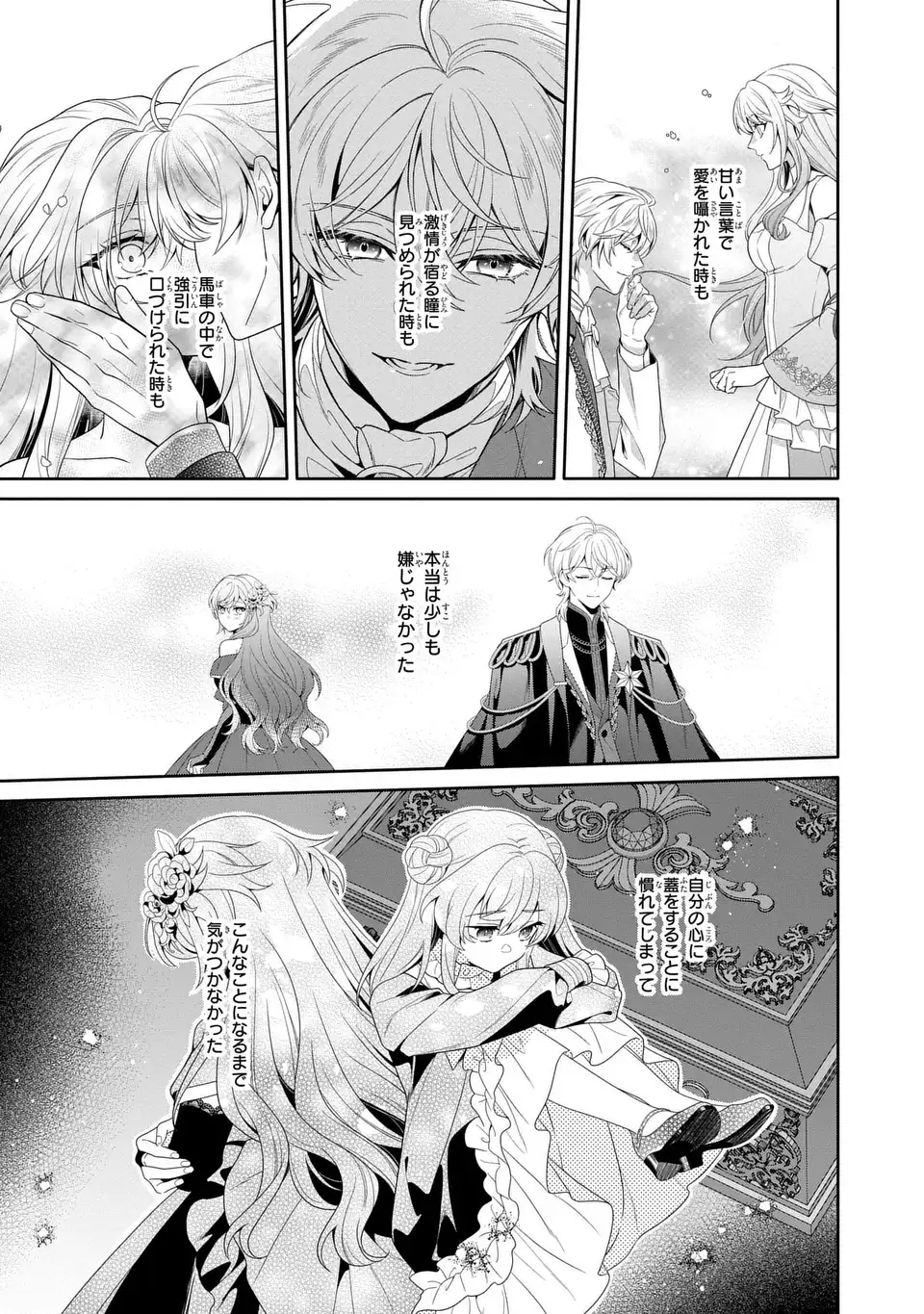 Tensai Akujo wa Uso wo Miyaburu Chapter 11 17ページ
