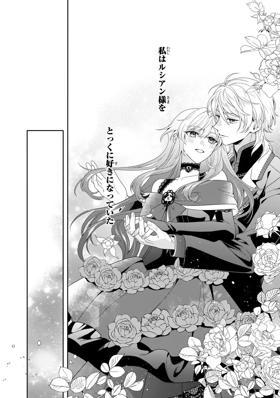 Tensai Akujo wa Uso wo Miyaburu Chapter 11 18ページ
