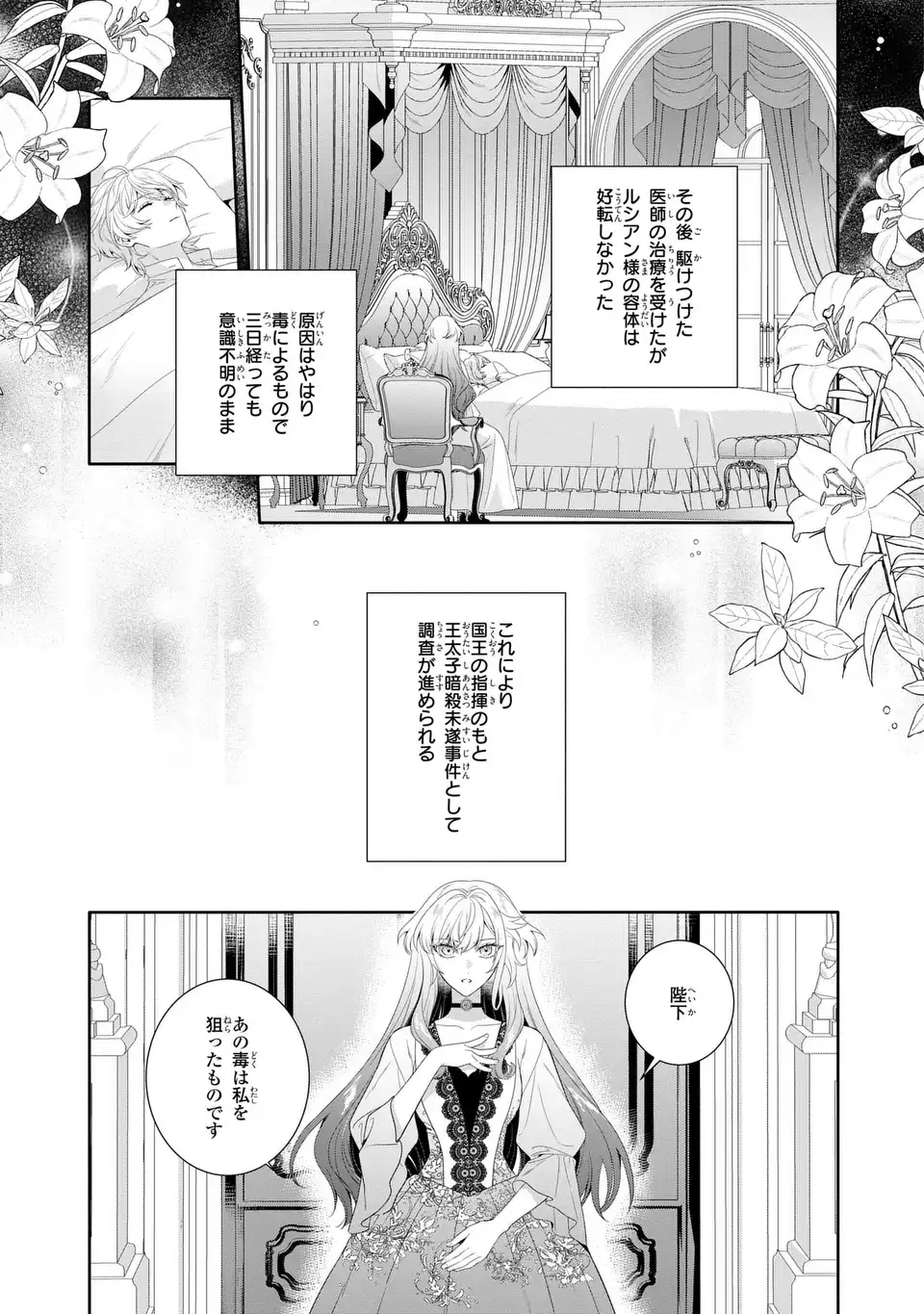 Tensai Akujo wa Uso wo Miyaburu Chapter 11 19ページ