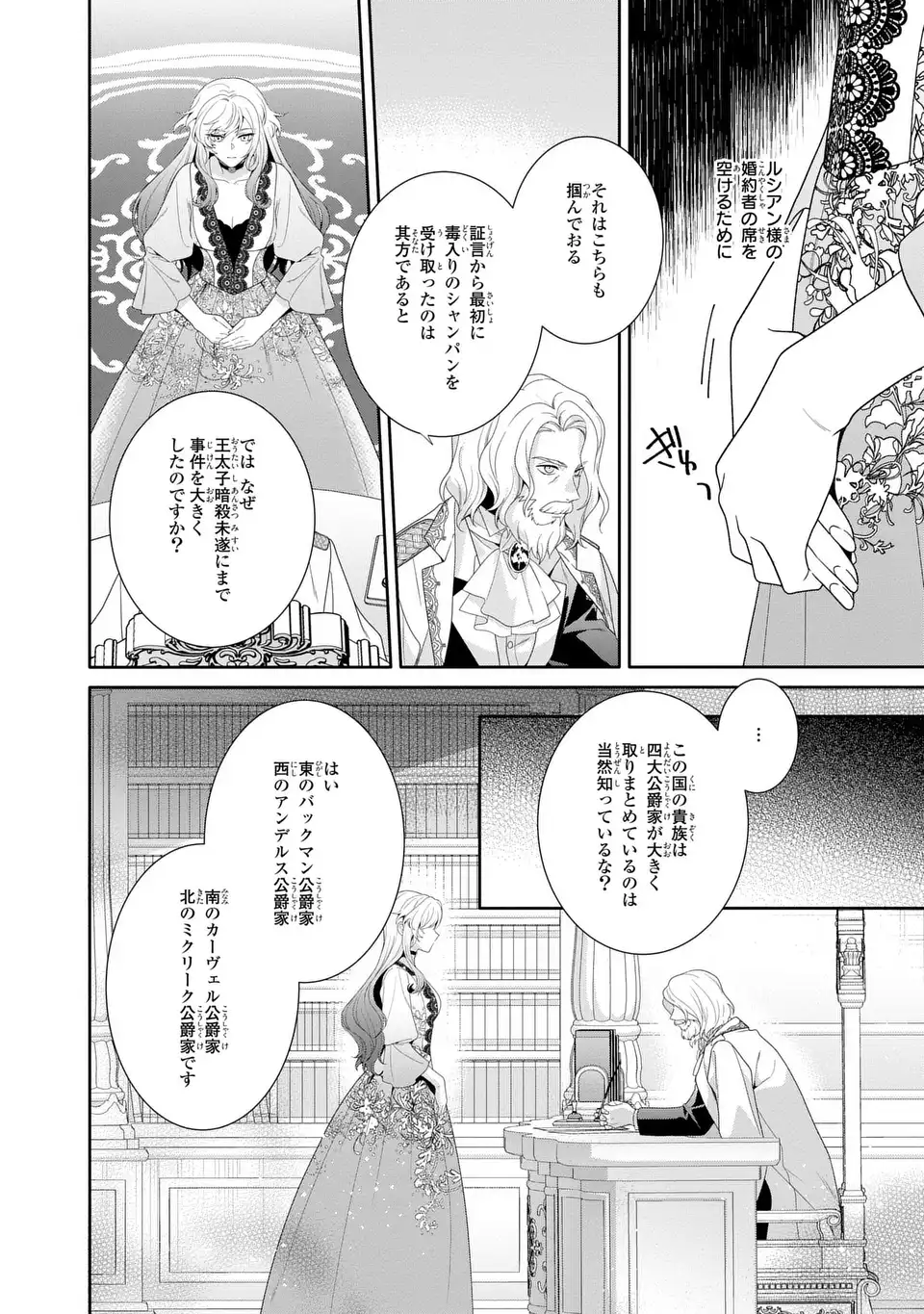 Tensai Akujo wa Uso wo Miyaburu Chapter 11 20ページ