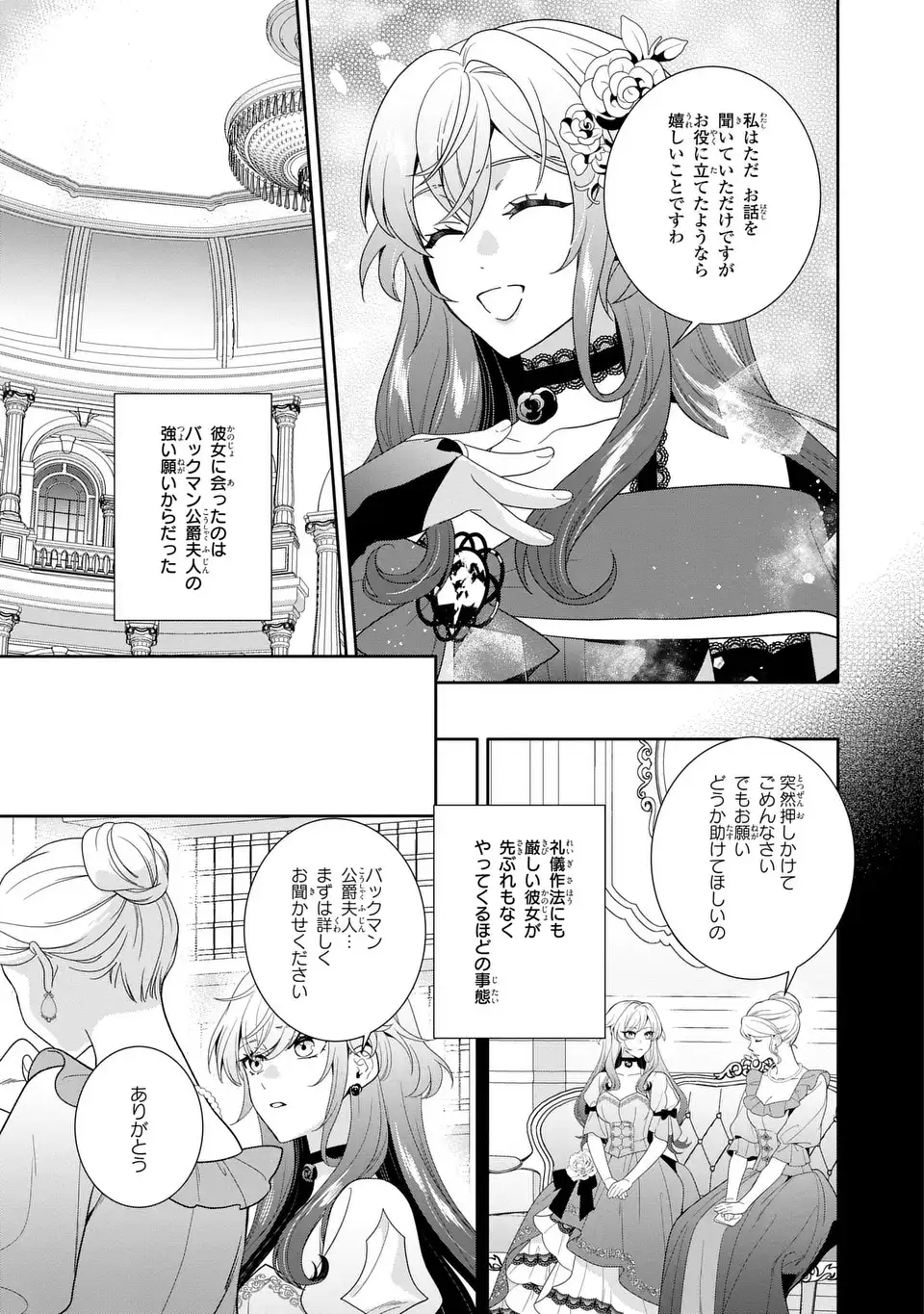 Tensai Akujo wa Uso wo Miyaburu Chapter 11 3ページ