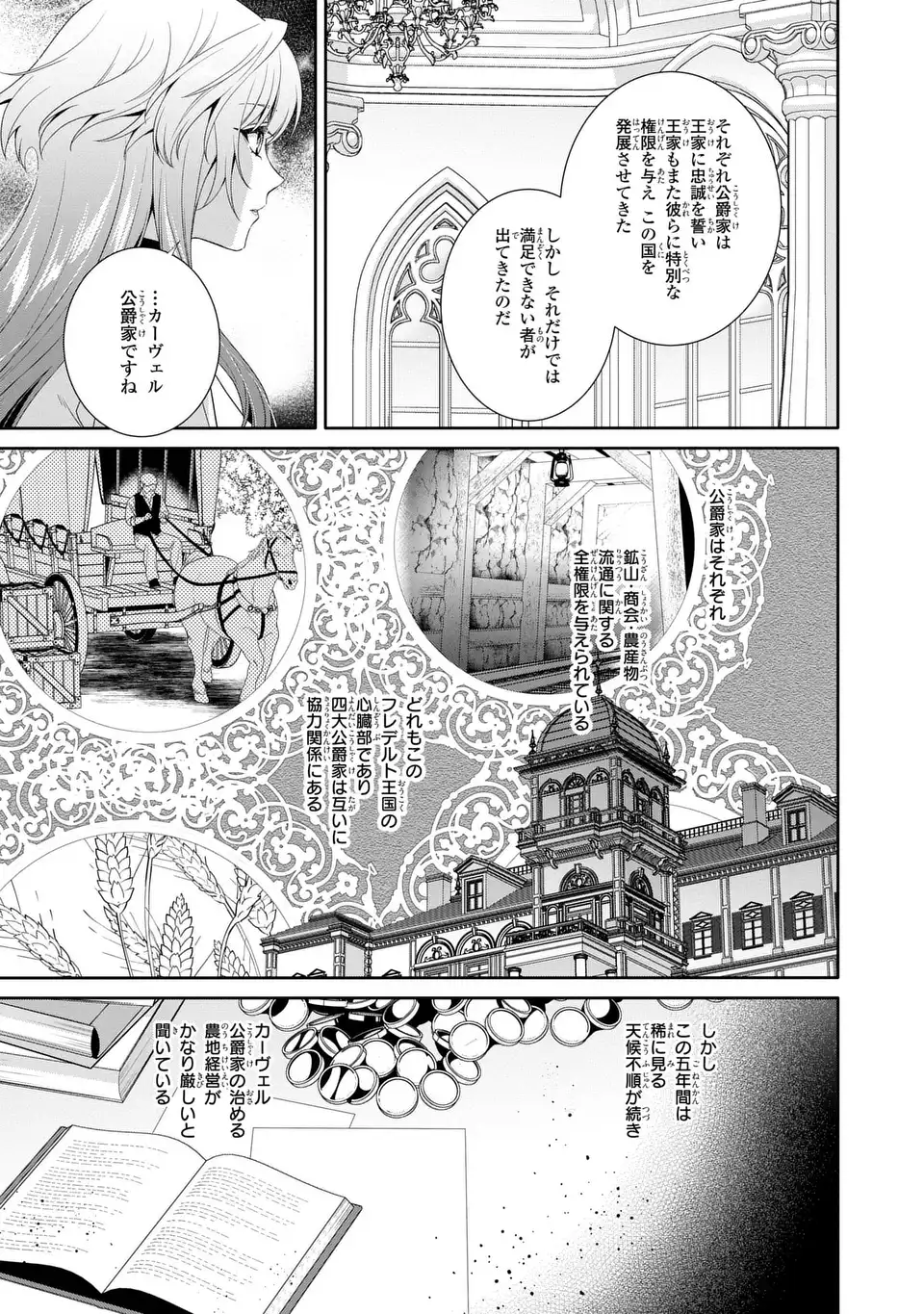 Tensai Akujo wa Uso wo Miyaburu Chapter 11 21ページ