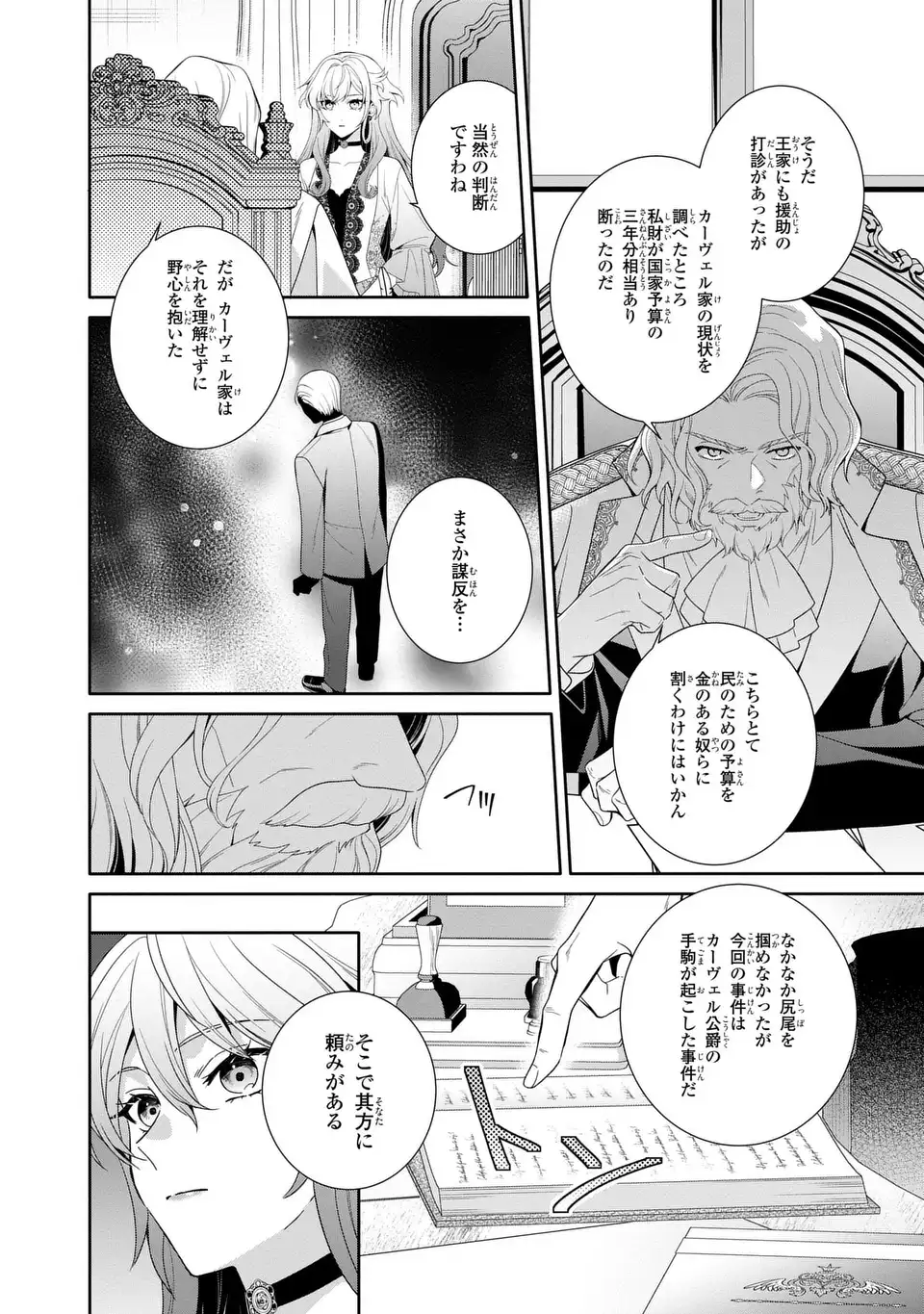Tensai Akujo wa Uso wo Miyaburu Chapter 11 22ページ