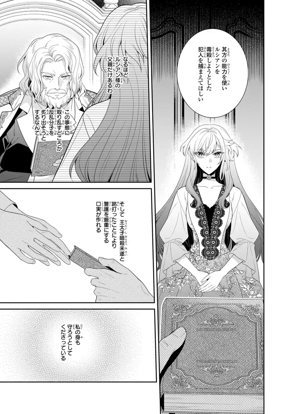 Tensai Akujo wa Uso wo Miyaburu Chapter 11 23ページ