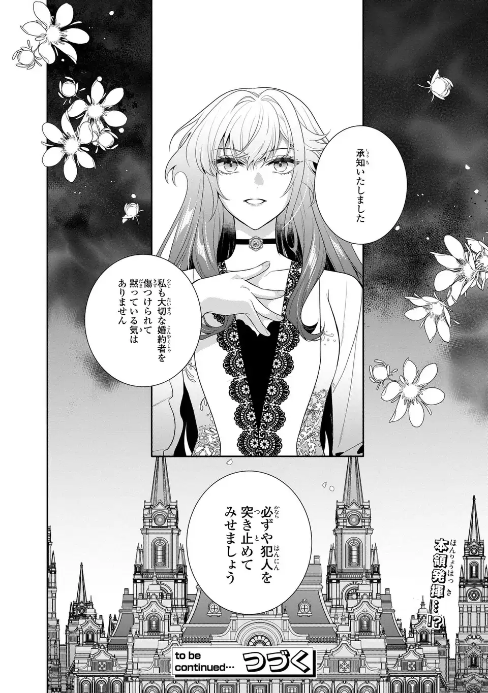 Tensai Akujo wa Uso wo Miyaburu Chapter 11 24ページ