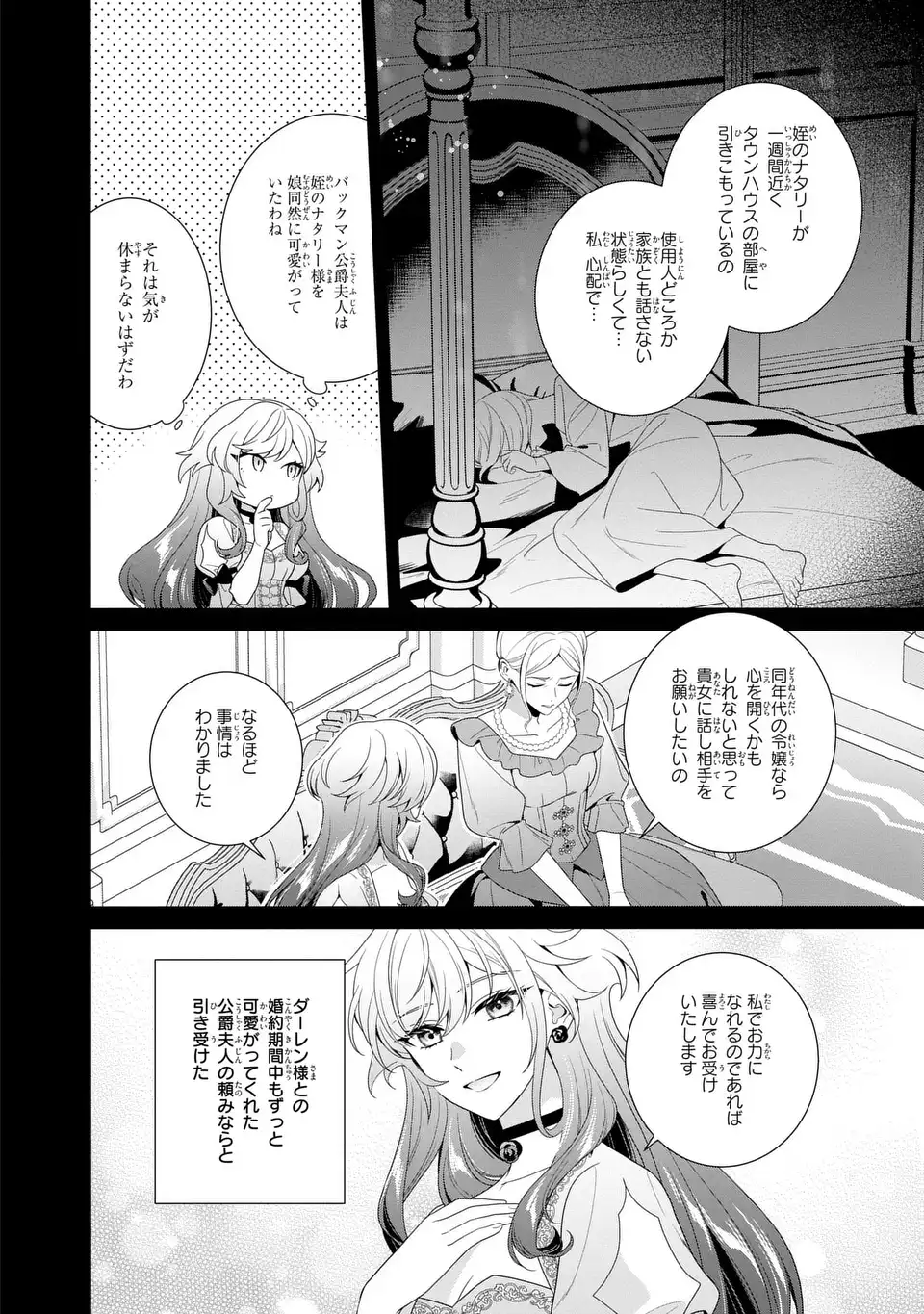 Tensai Akujo wa Uso wo Miyaburu Chapter 11 4ページ