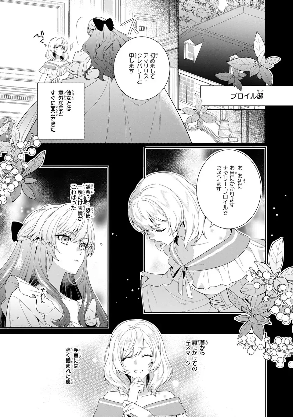 Tensai Akujo wa Uso wo Miyaburu Chapter 11 5ページ