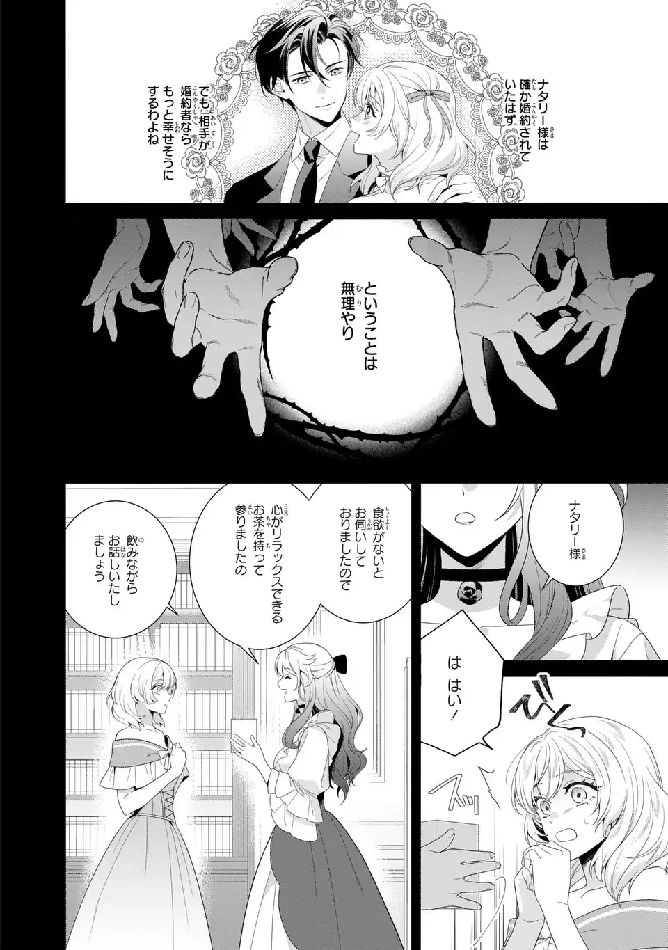 Tensai Akujo wa Uso wo Miyaburu Chapter 11 6ページ