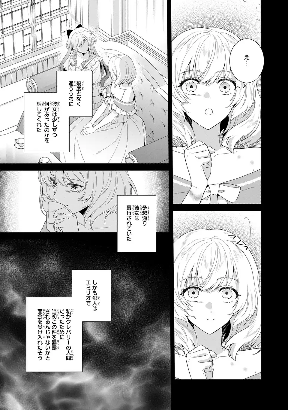 Tensai Akujo wa Uso wo Miyaburu Chapter 11 7ページ