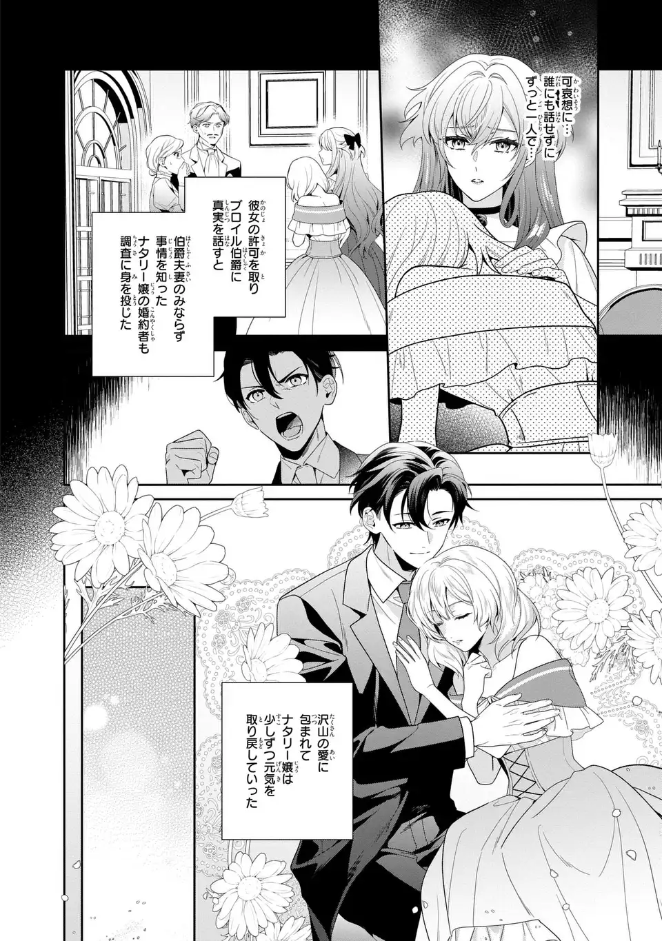 Tensai Akujo wa Uso wo Miyaburu Chapter 11 8ページ