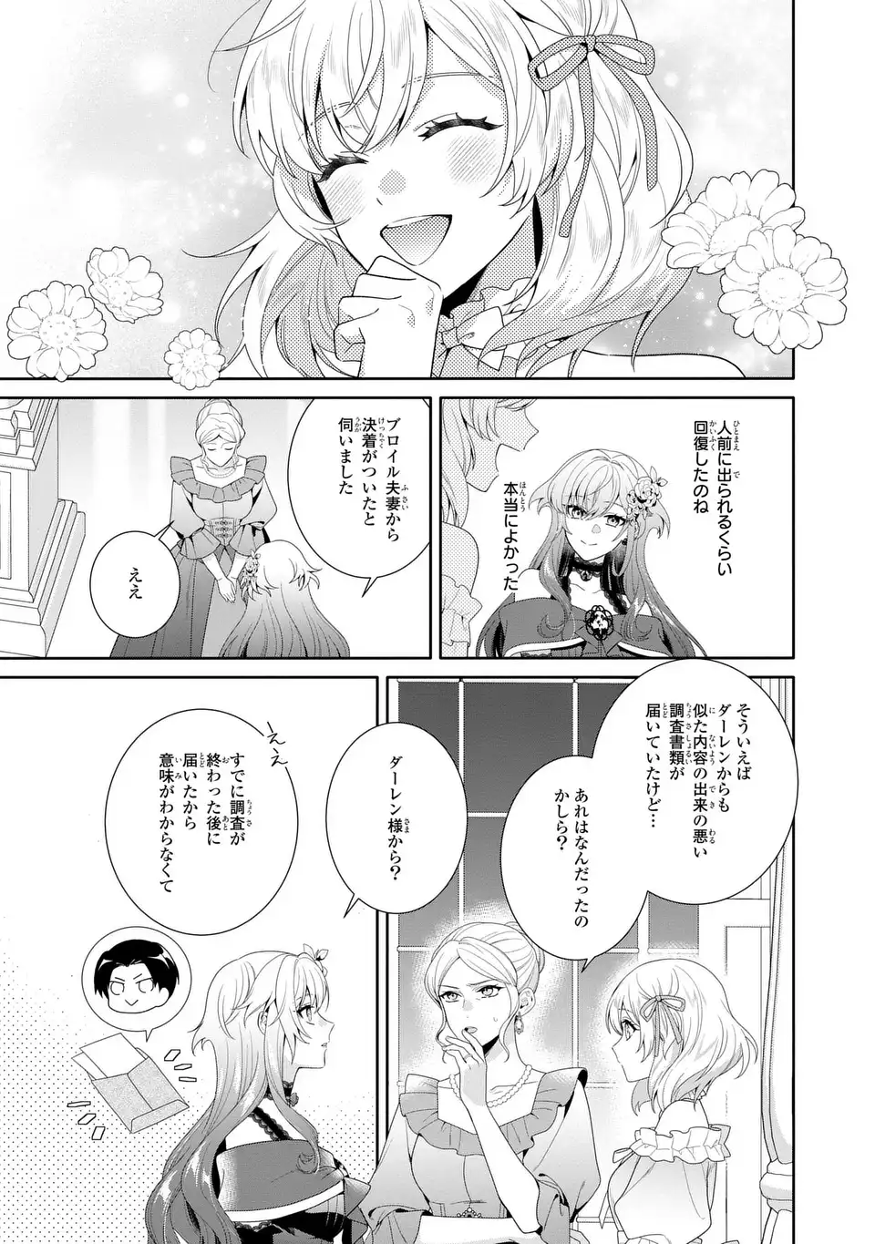 Tensai Akujo wa Uso wo Miyaburu Chapter 11 9ページ