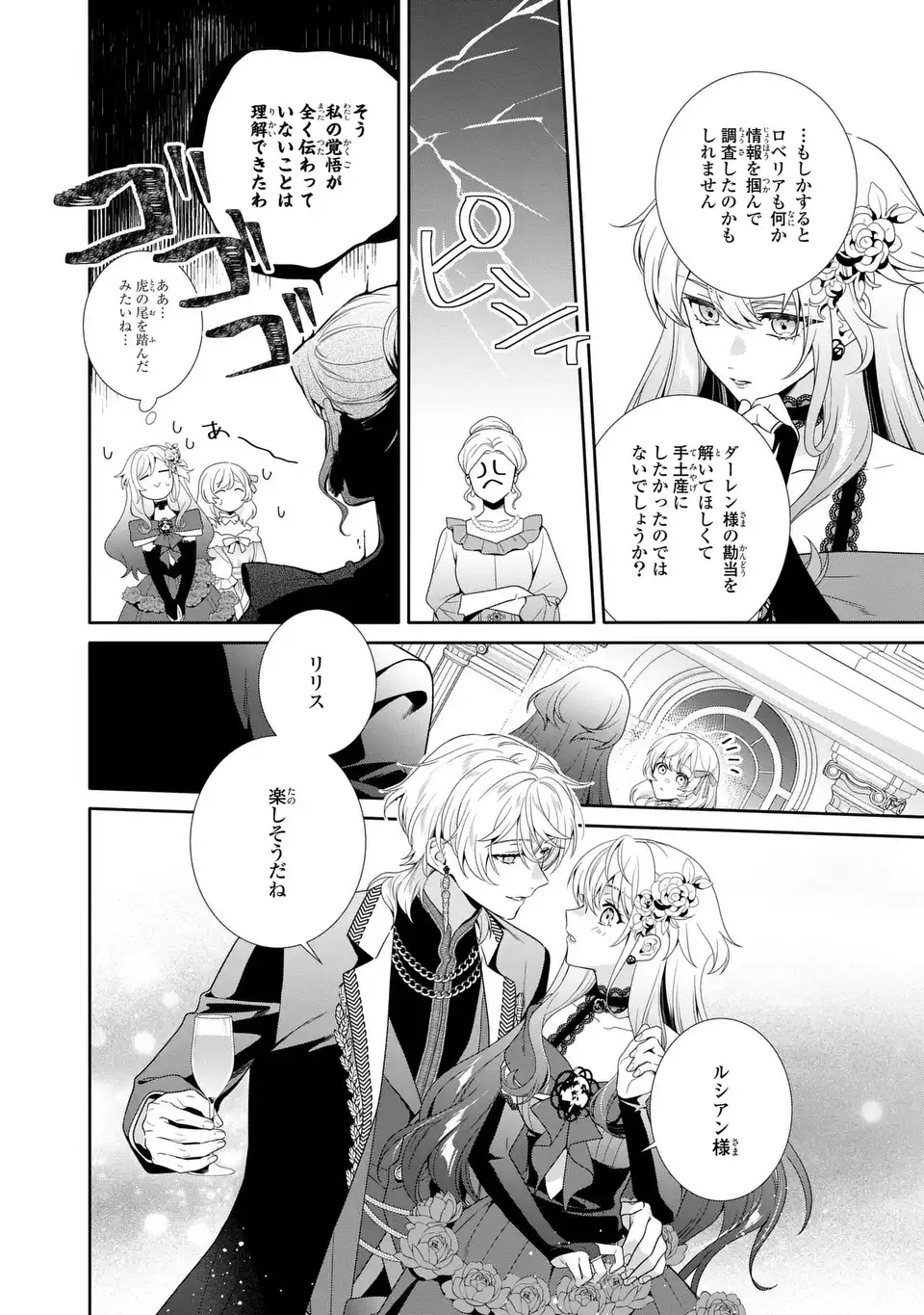 Tensai Akujo wa Uso wo Miyaburu Chapter 11 10ページ