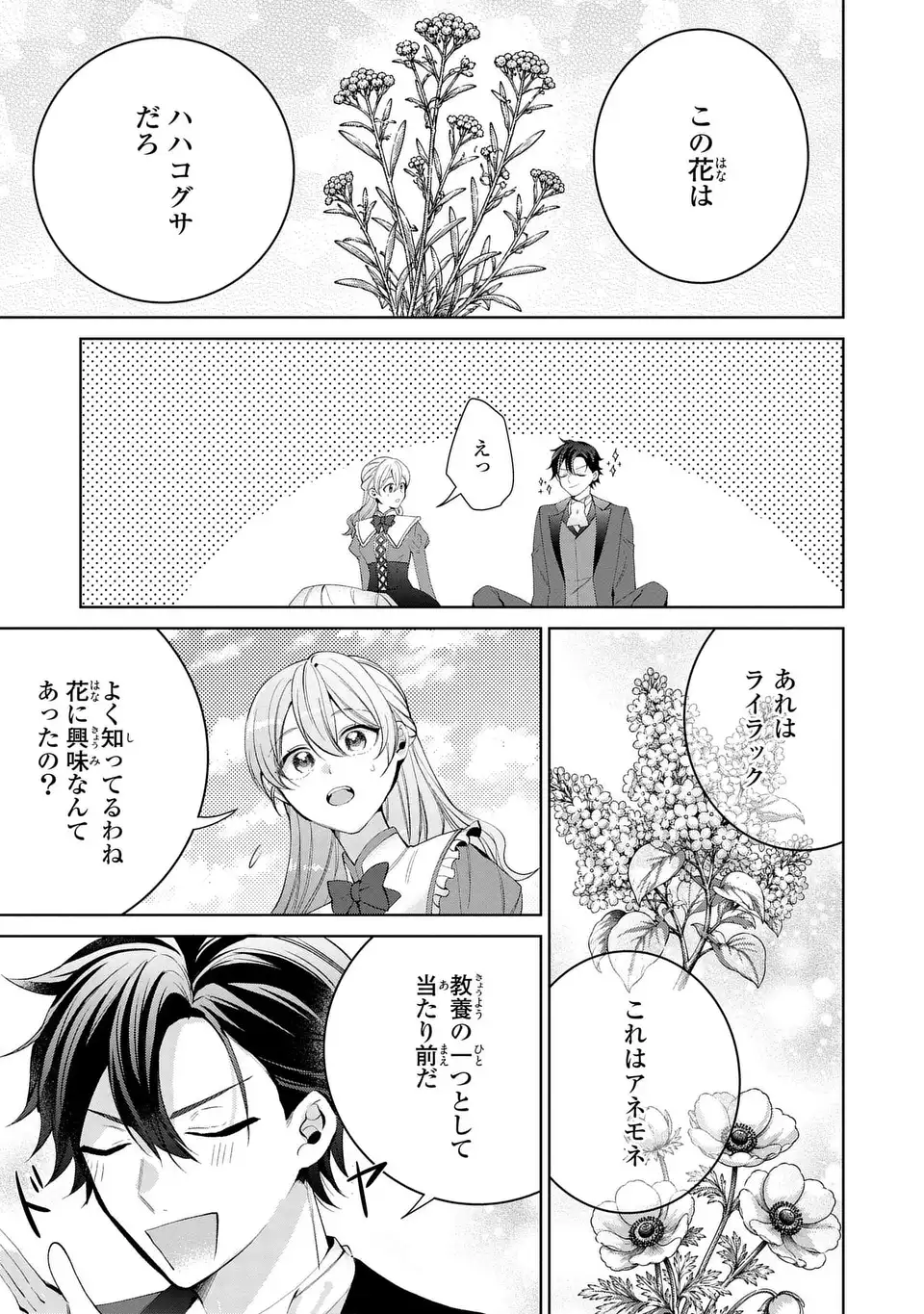 Koushakuka no Akusai wa Keiyaku desu Chapter 12.5 1ページ