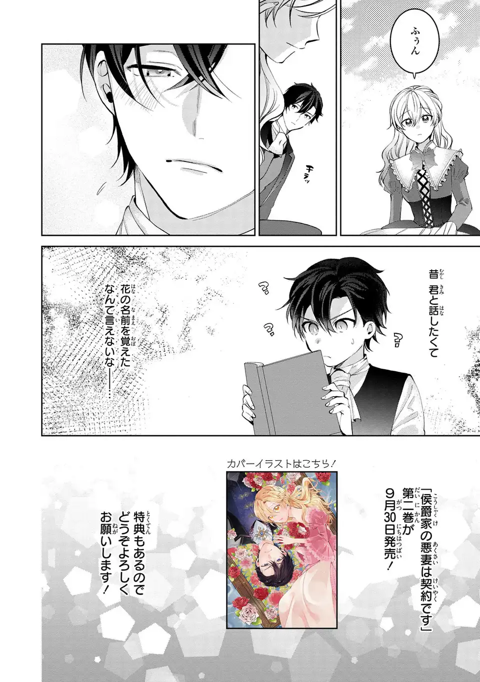 Koushakuka no Akusai wa Keiyaku desu Chapter 12.5 2ページ