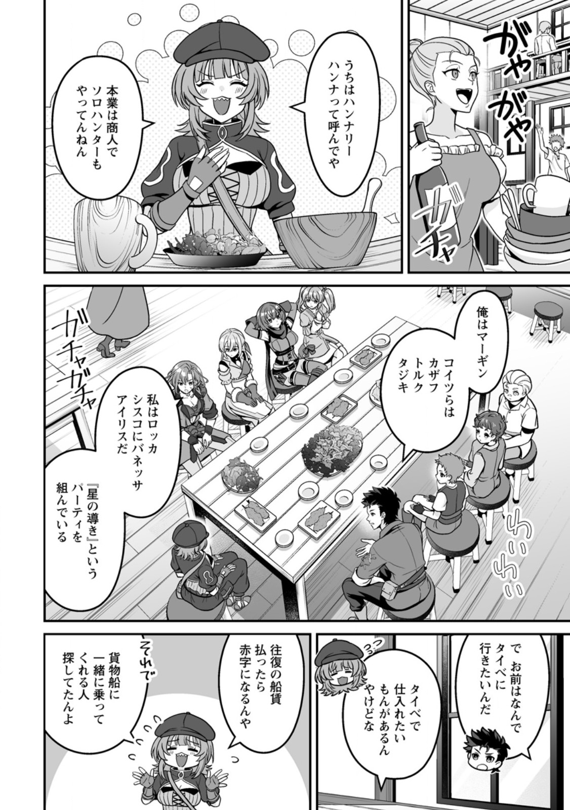 Densetsu ni Nokoranakatta Daikenja Chapter 11.3 1ページ
